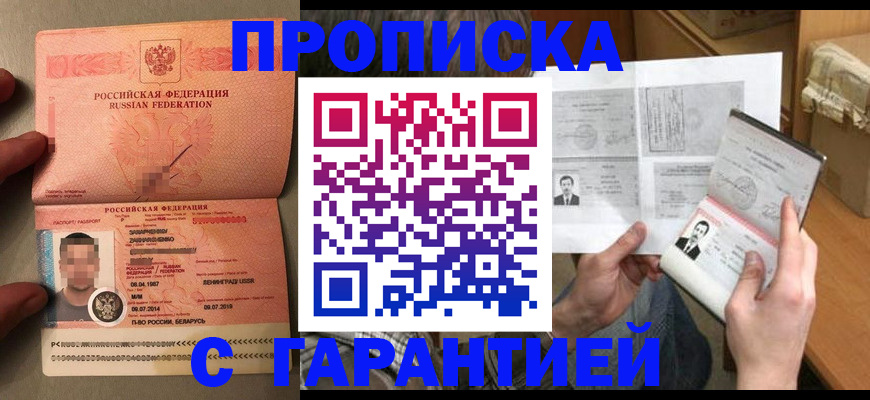 прописка от собственника в Пензенской области