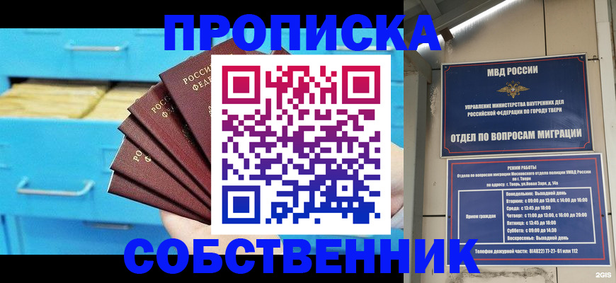 прописка 2025 в Пензенской области