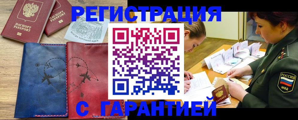 прописка паспорт в Пензенской области